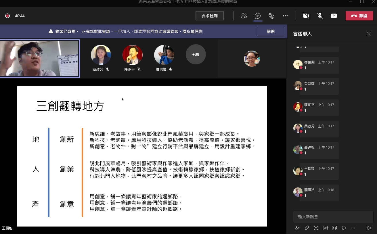 王昭能老師(上排左)介紹「創意、創新、創業」三創策略，提出合適的創生策略，吸引青年返鄉