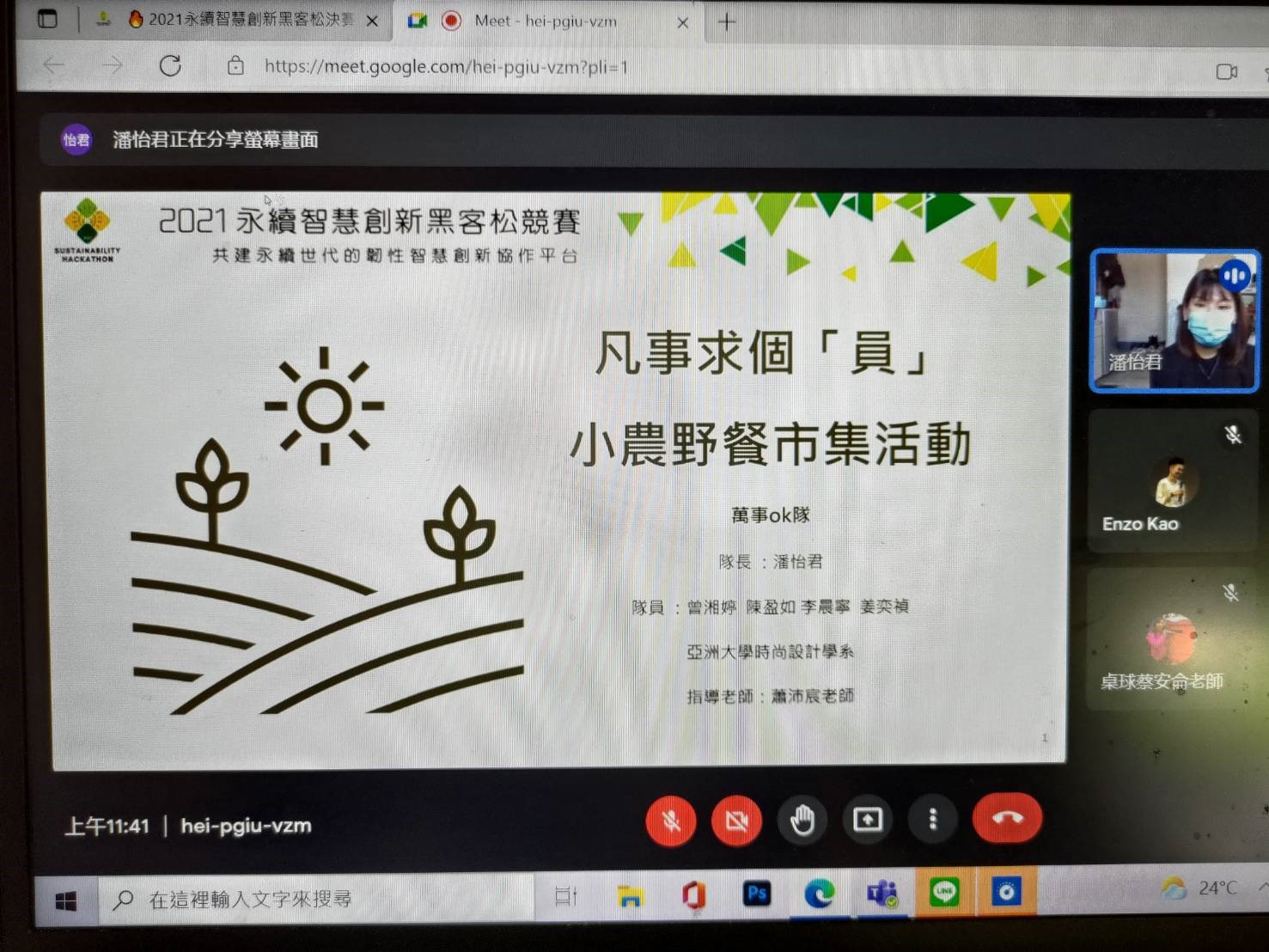 時尚系蕭沛宸老師帶領「萬事OK隊」，於線上說明作品創作理念