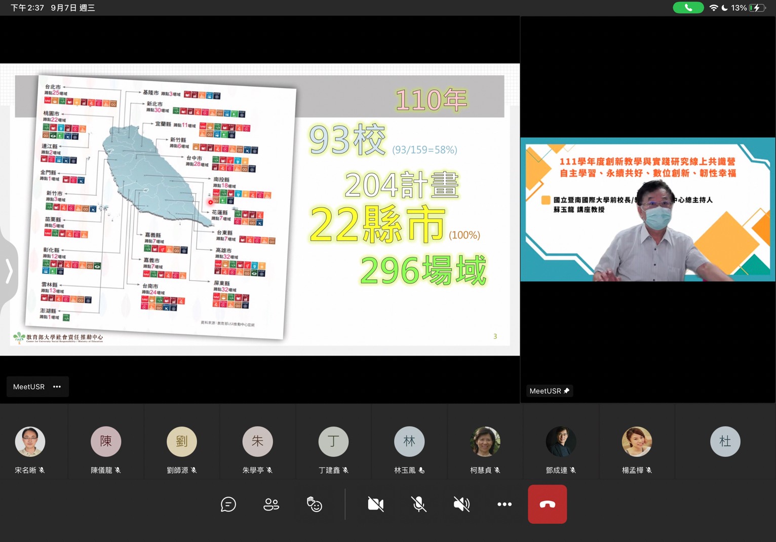 圖為暨南大學暨教育部USR中心總主持人蘇玉龍，線上分享「USR和SDGs永續發展的理念、人才培育及場域實踐」