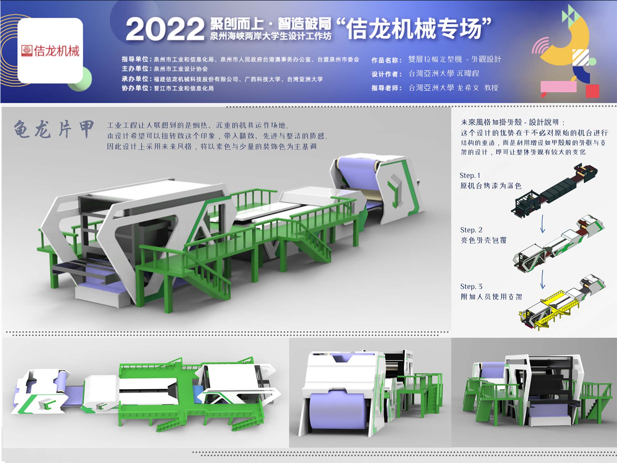 亞大數媒系博士生沈暐程的「龜龍片甲」設計作品，獲「2022第十屆泉州海峽兩岸大學生設計工作坊」生産機具設計銀獎